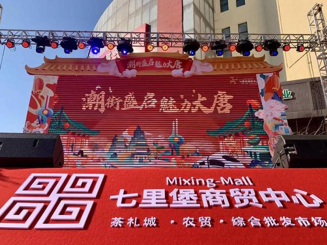 “潮街盛啟，魅力大唐”國潮開業(yè)慶典在濟(jì)南七里堡商貿(mào)中心舉行